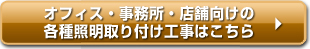 その他の施工事例はこちら