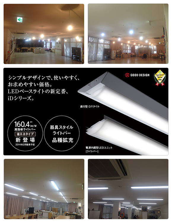 新宿区信濃町　施設 施設内の天井照明LED化交換工事