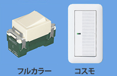 3路スイッチ