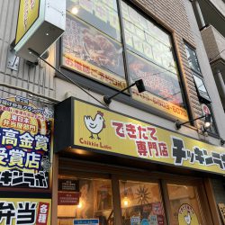 唐揚げできたて専門店　チッキンラボ様　