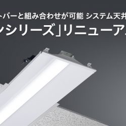 株式会社新学社様　東京支社内全照明LED化（2021年度）+補助金利用（2017年度）