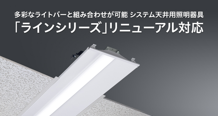 株式会社新学社様　東京支社内全照明LED化（2021年度）+補助金利用（2017年度）