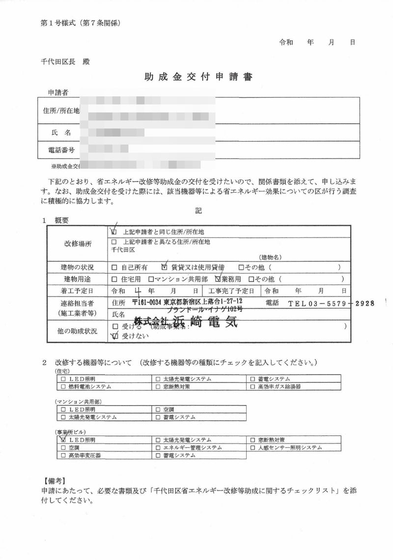 千代田区企業様事業所内　令和4年度千代田区省エネルギー改修等助成制度　利用