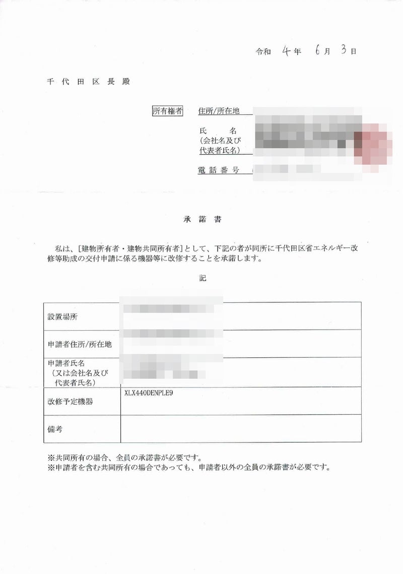 千代田区企業様事業所内　令和4年度千代田区省エネルギー改修等助成制度　利用