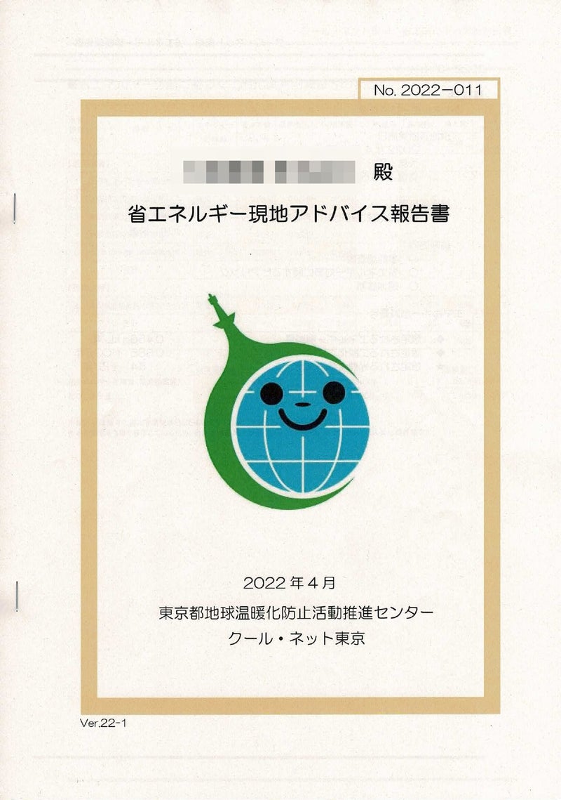 千代田区企業様事業所内　令和4年度千代田区省エネルギー改修等助成制度　利用