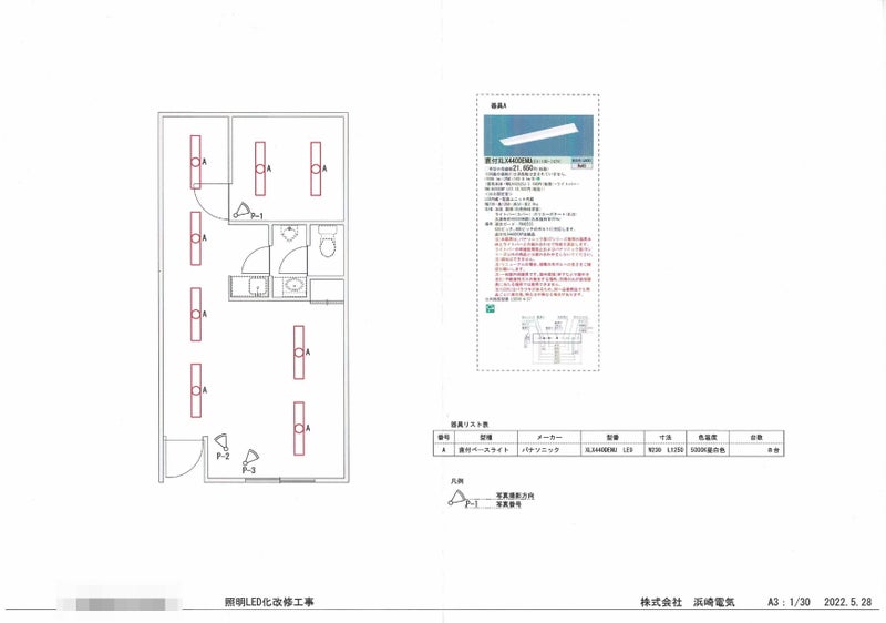 千代田区企業様事業所内　令和4年度千代田区省エネルギー改修等助成制度　利用