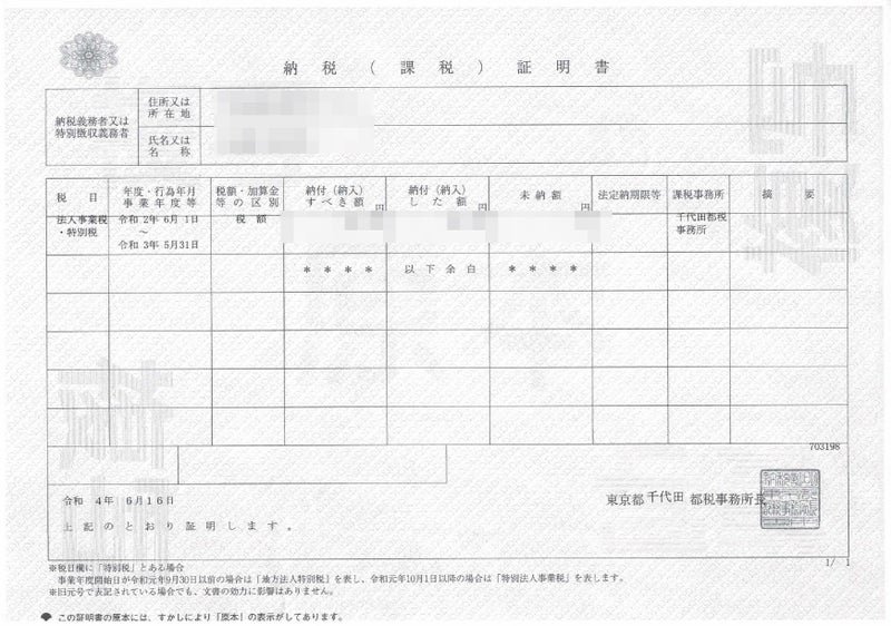 千代田区企業様事業所内　令和4年度千代田区省エネルギー改修等助成制度　利用